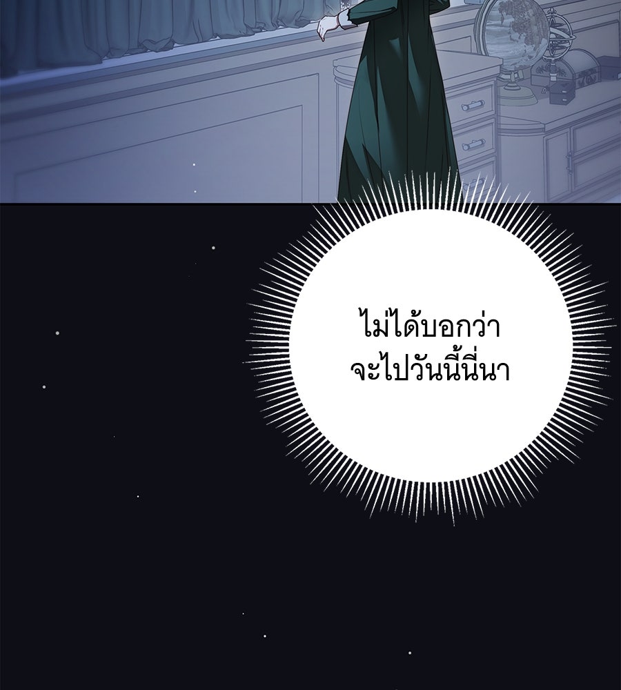 สาว(ลับ)ใช้ของท่านเคานต์ตาบอด - หน้า 31