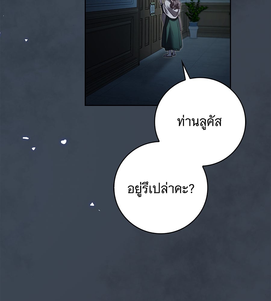 สาว(ลับ)ใช้ของท่านเคานต์ตาบอด - หน้า 34