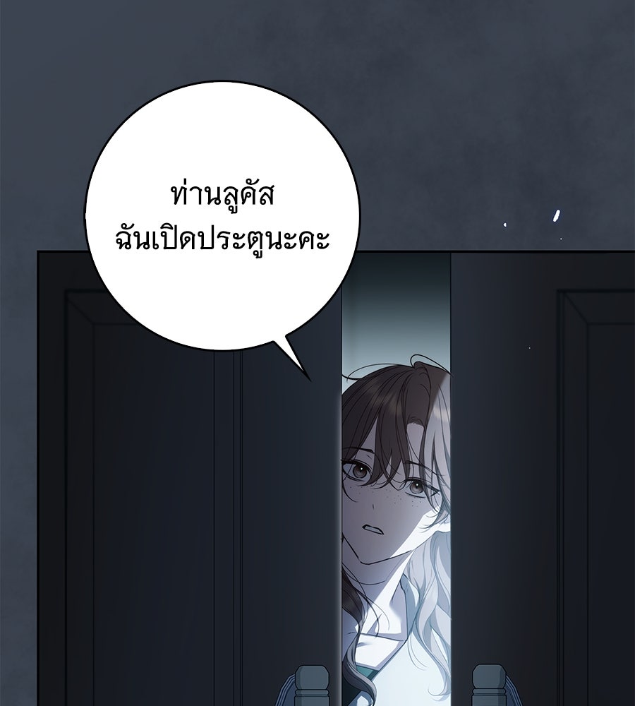 สาว(ลับ)ใช้ของท่านเคานต์ตาบอด - หน้า 35