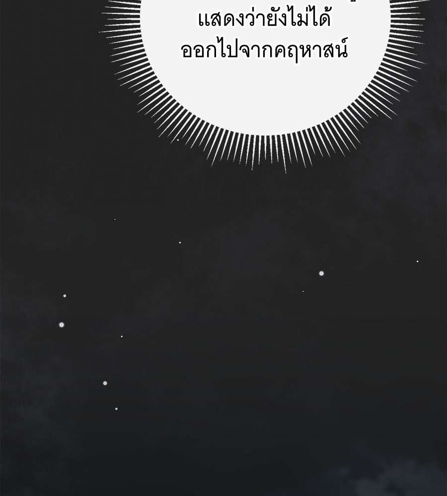 สาว(ลับ)ใช้ของท่านเคานต์ตาบอด - หน้า 39