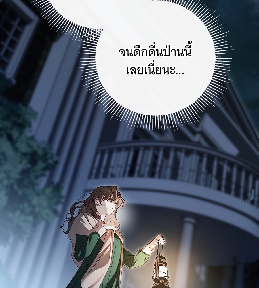 สาว(ลับ)ใช้ของท่านเคานต์ตาบอด - หน้า 41