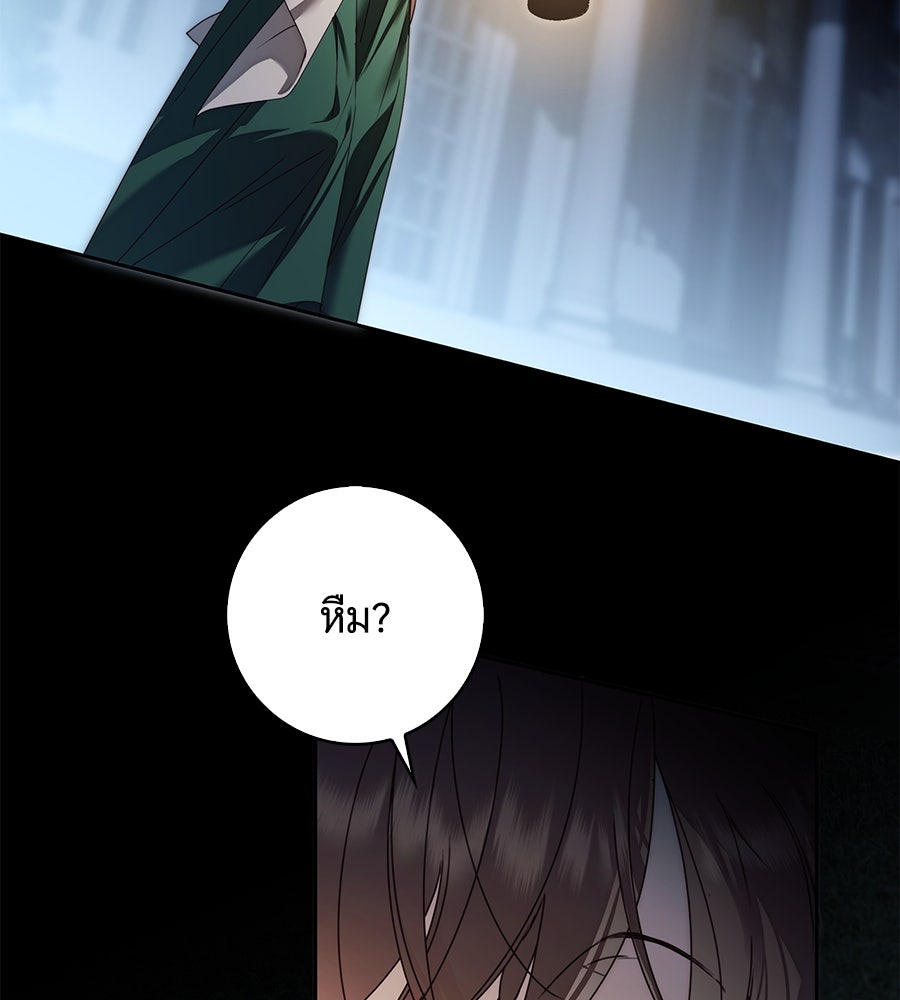สาว(ลับ)ใช้ของท่านเคานต์ตาบอด - หน้า 42