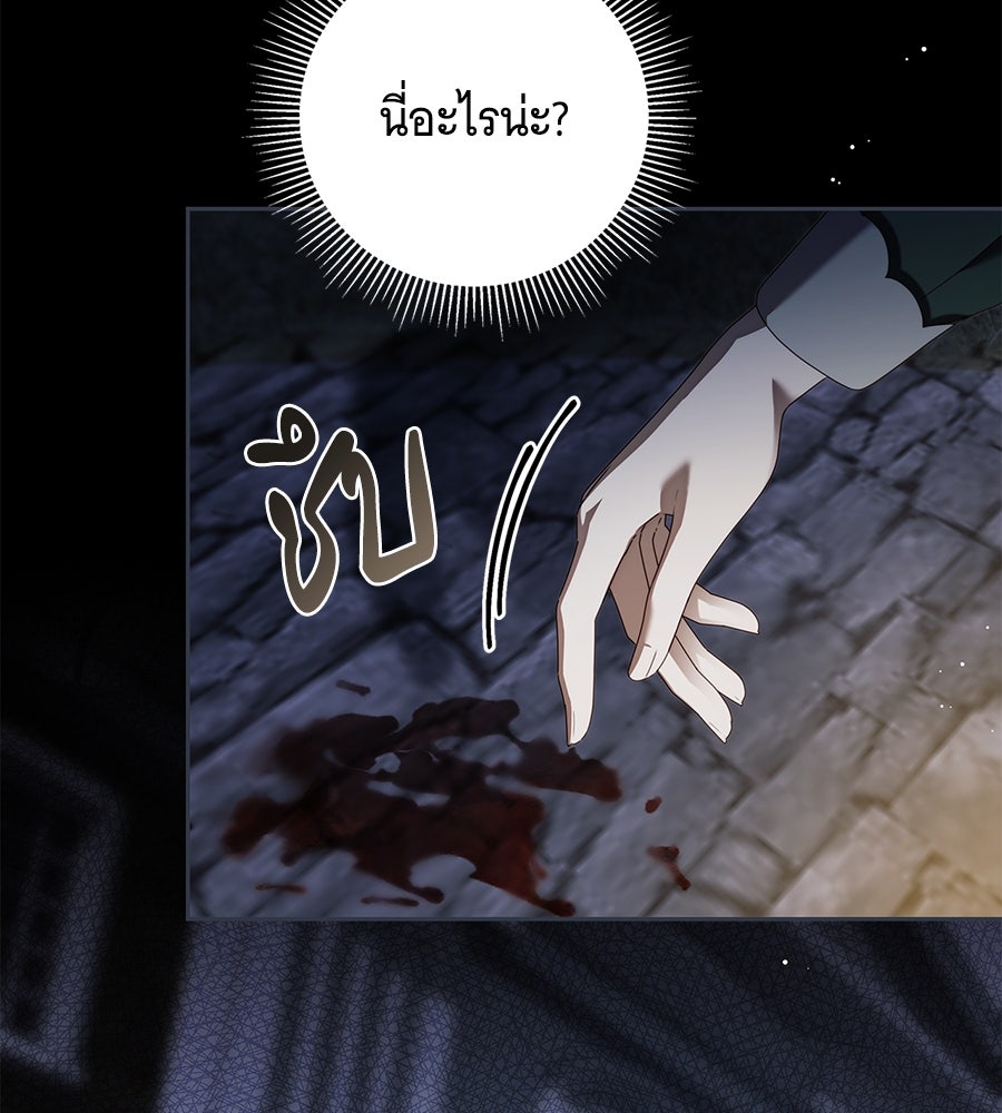 สาว(ลับ)ใช้ของท่านเคานต์ตาบอด - หน้า 46