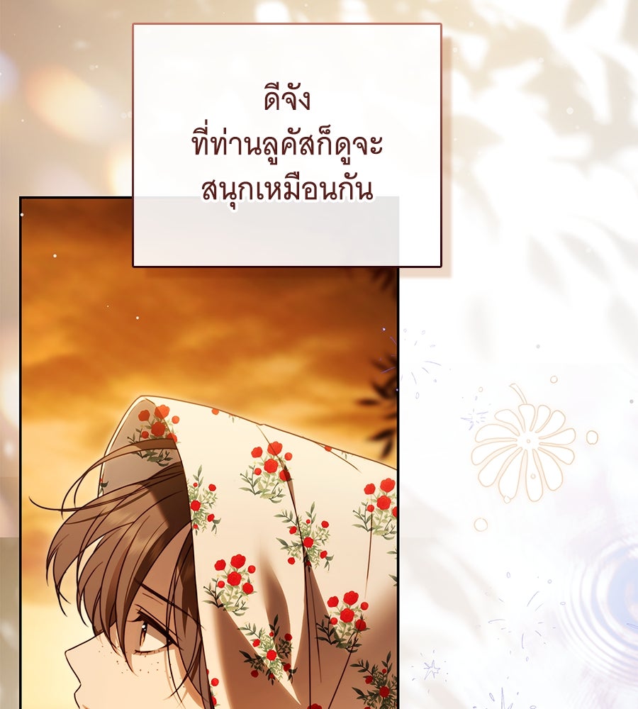 สาว(ลับ)ใช้ของท่านเคานต์ตาบอด - หน้า 5