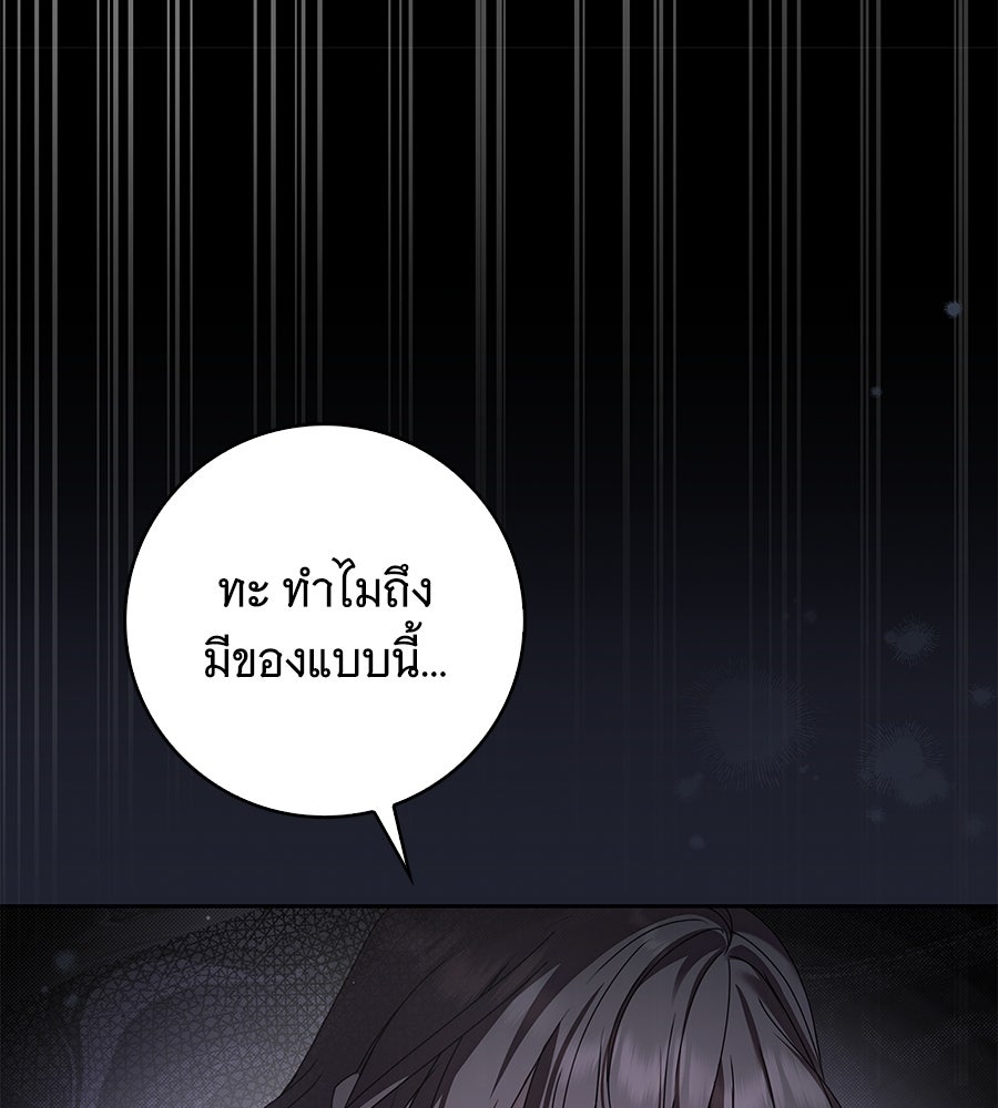 สาว(ลับ)ใช้ของท่านเคานต์ตาบอด - หน้า 53