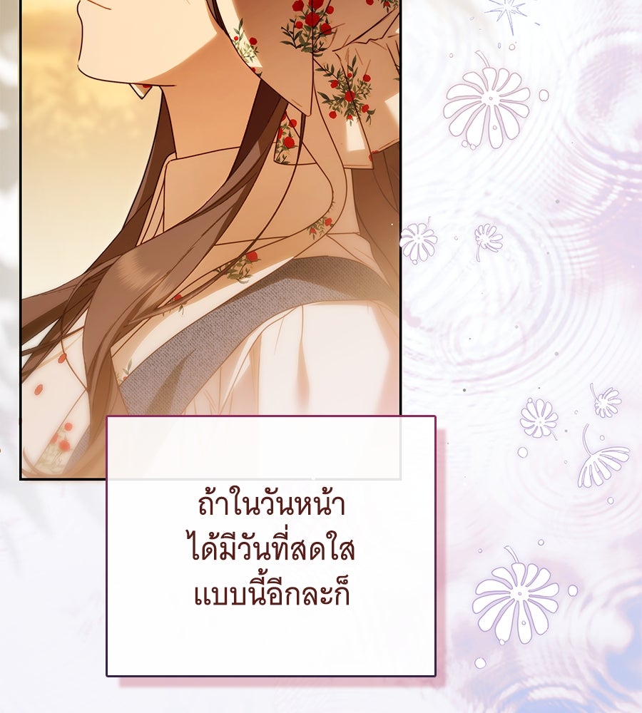 สาว(ลับ)ใช้ของท่านเคานต์ตาบอด - หน้า 6