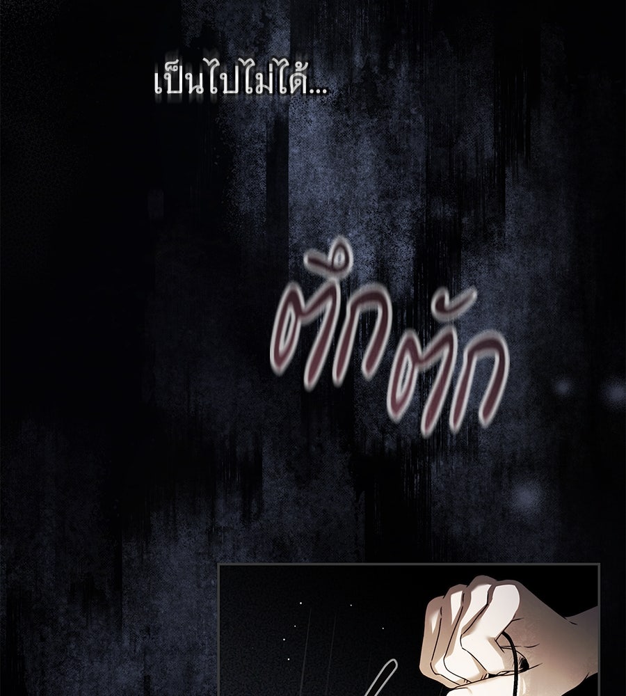 สาว(ลับ)ใช้ของท่านเคานต์ตาบอด - หน้า 60