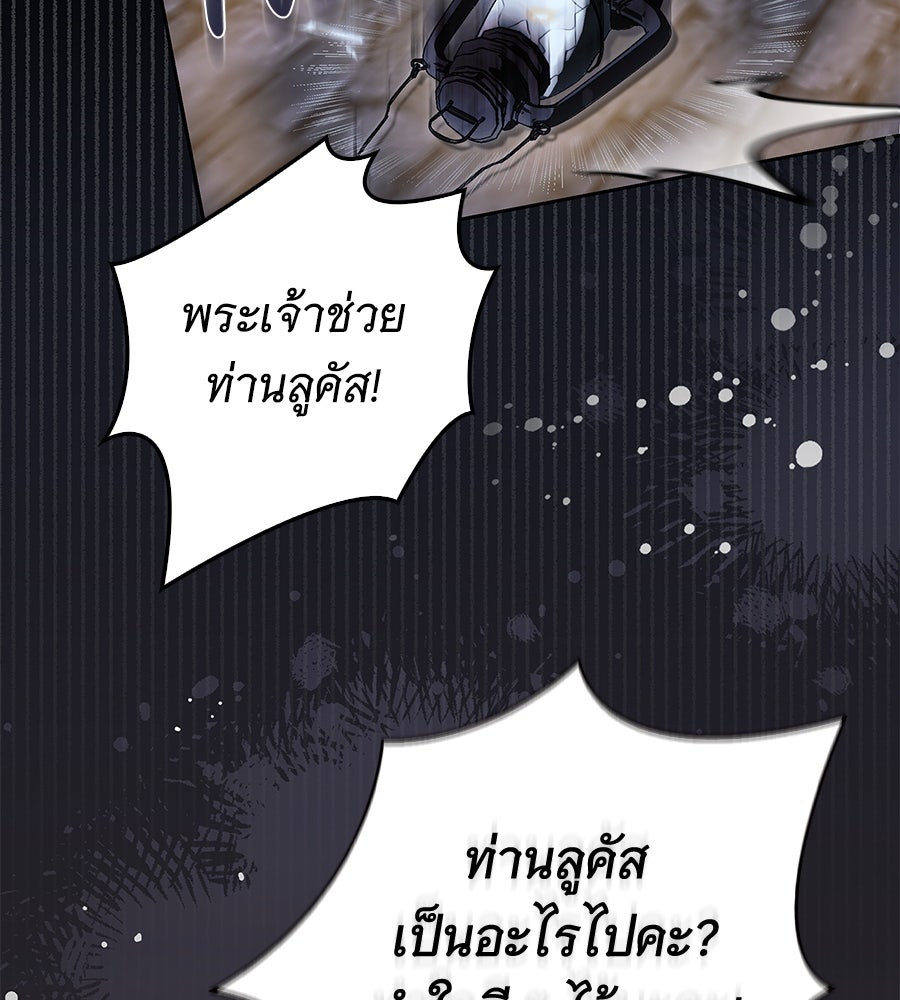 สาว(ลับ)ใช้ของท่านเคานต์ตาบอด - หน้า 66