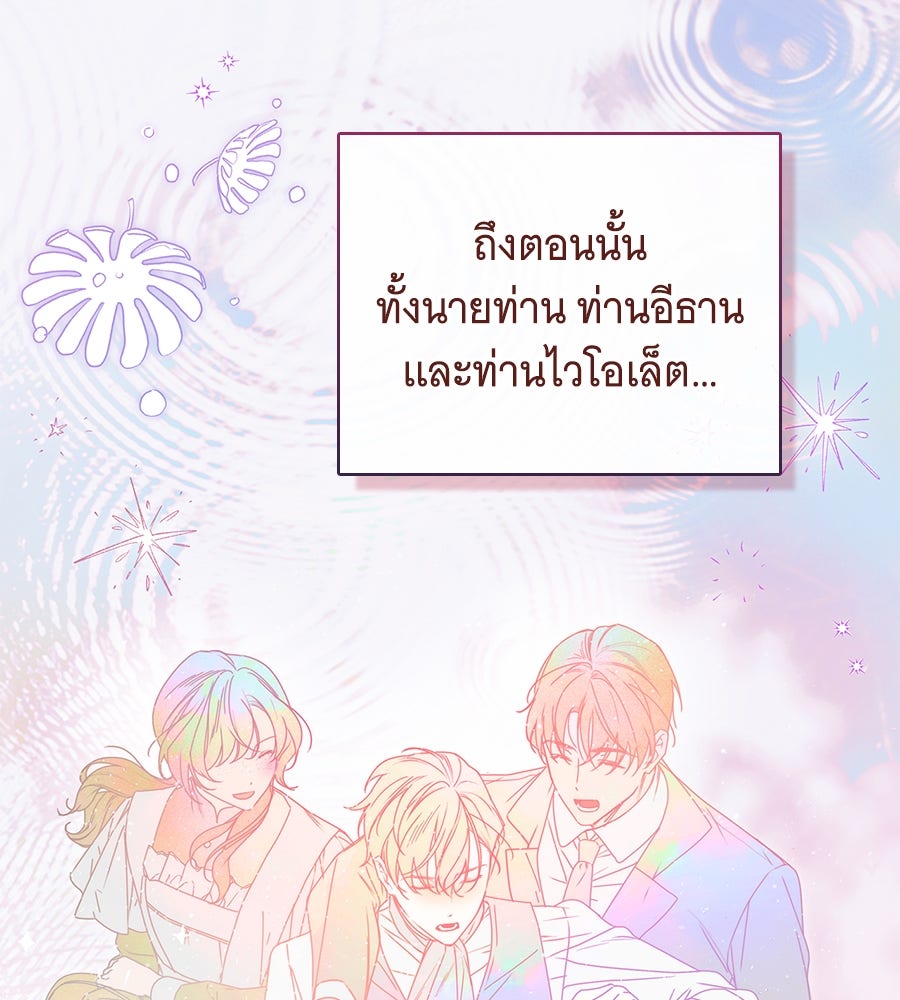 สาว(ลับ)ใช้ของท่านเคานต์ตาบอด - หน้า 7
