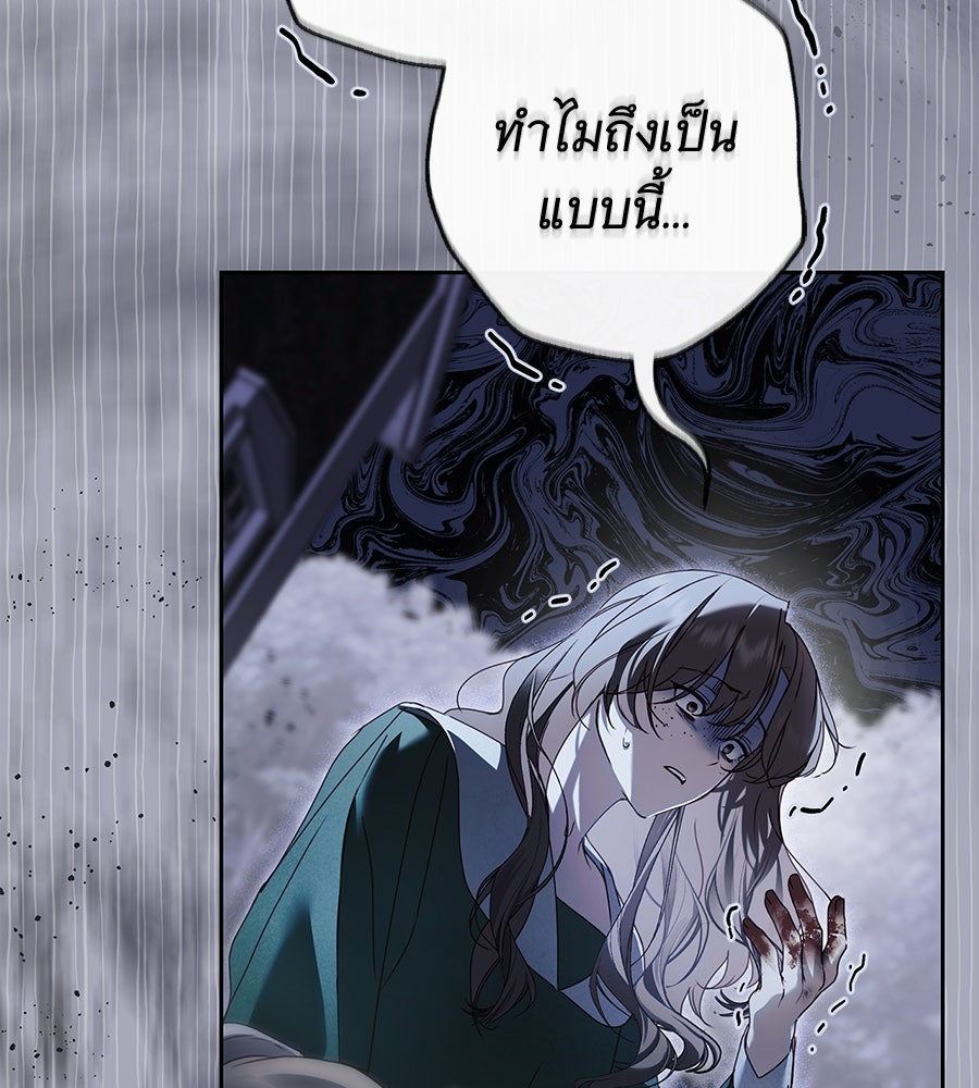 สาว(ลับ)ใช้ของท่านเคานต์ตาบอด - หน้า 70