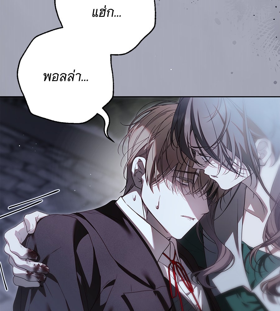สาว(ลับ)ใช้ของท่านเคานต์ตาบอด - หน้า 72