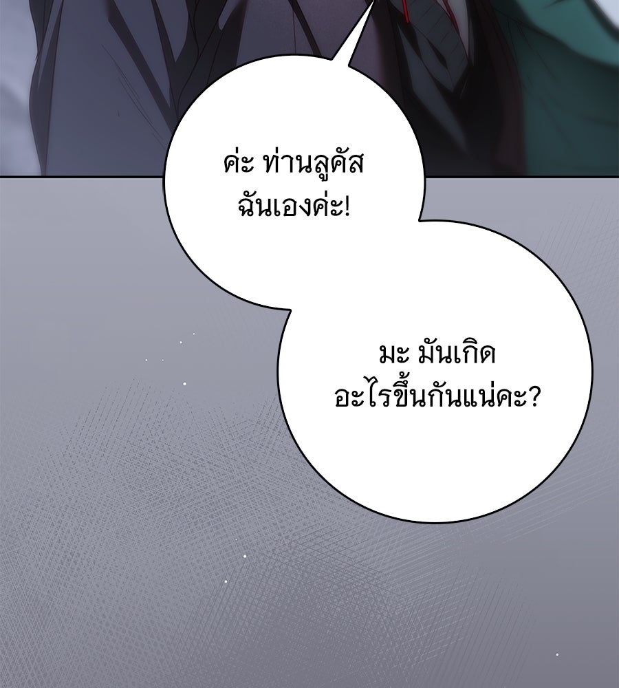 สาว(ลับ)ใช้ของท่านเคานต์ตาบอด - หน้า 73
