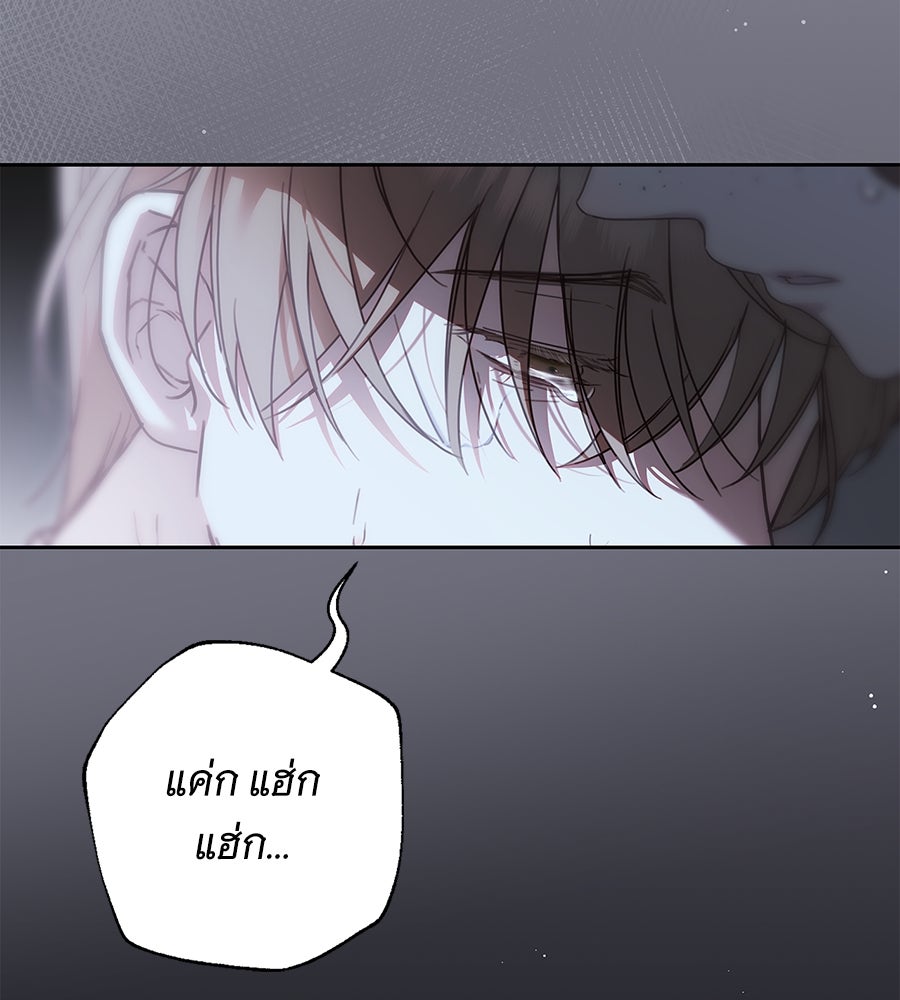 สาว(ลับ)ใช้ของท่านเคานต์ตาบอด - หน้า 74