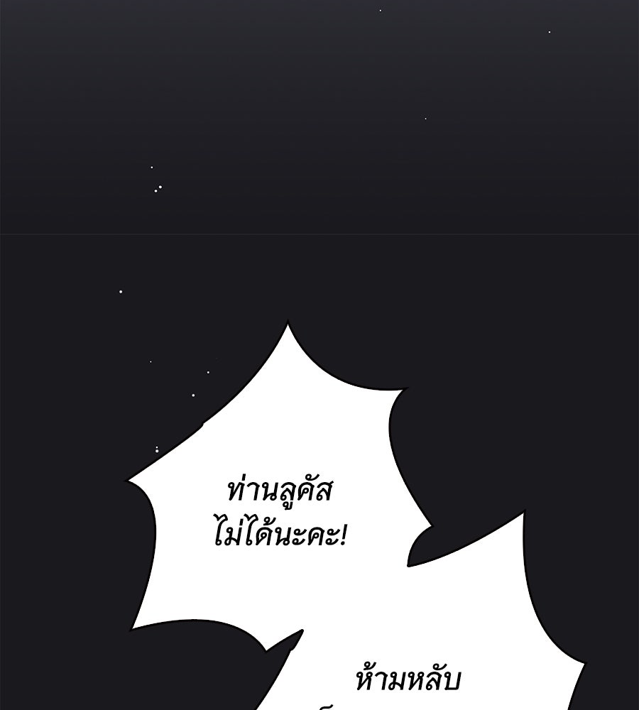 สาว(ลับ)ใช้ของท่านเคานต์ตาบอด - หน้า 75