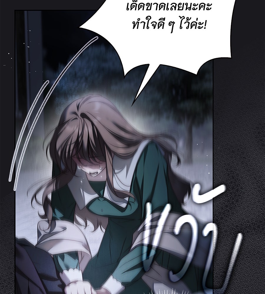 สาว(ลับ)ใช้ของท่านเคานต์ตาบอด - หน้า 76