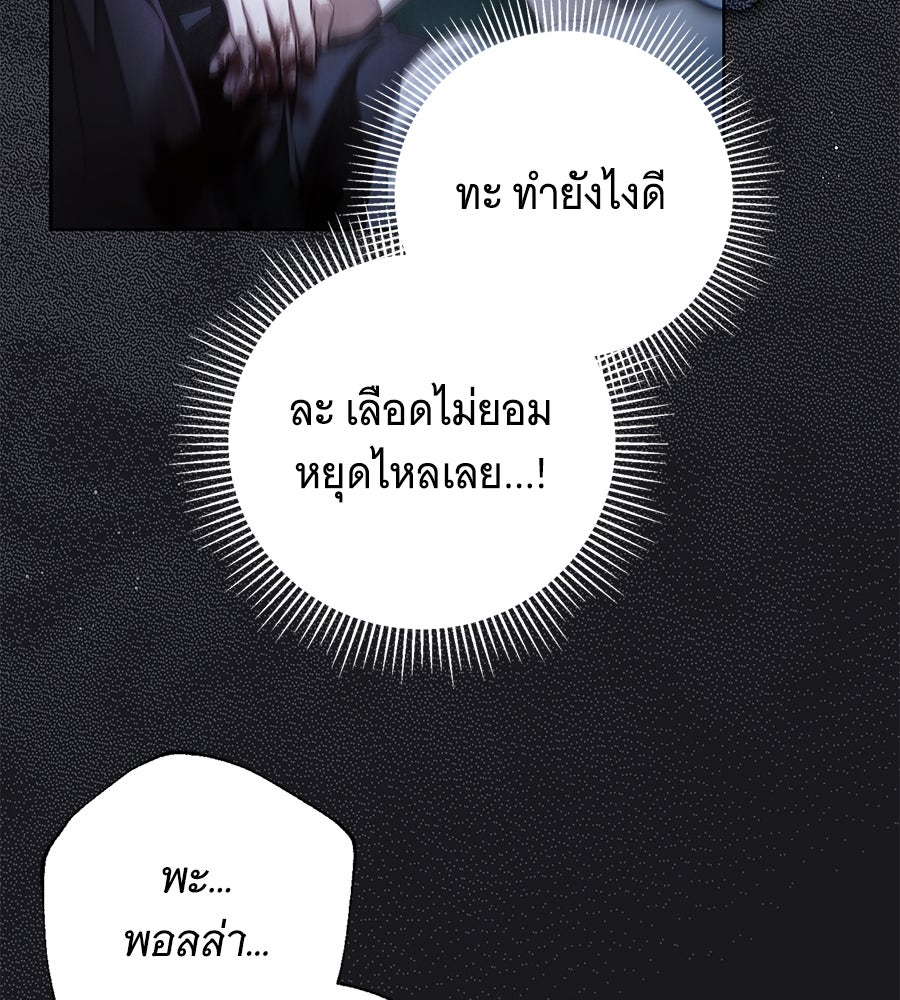 สาว(ลับ)ใช้ของท่านเคานต์ตาบอด - หน้า 77