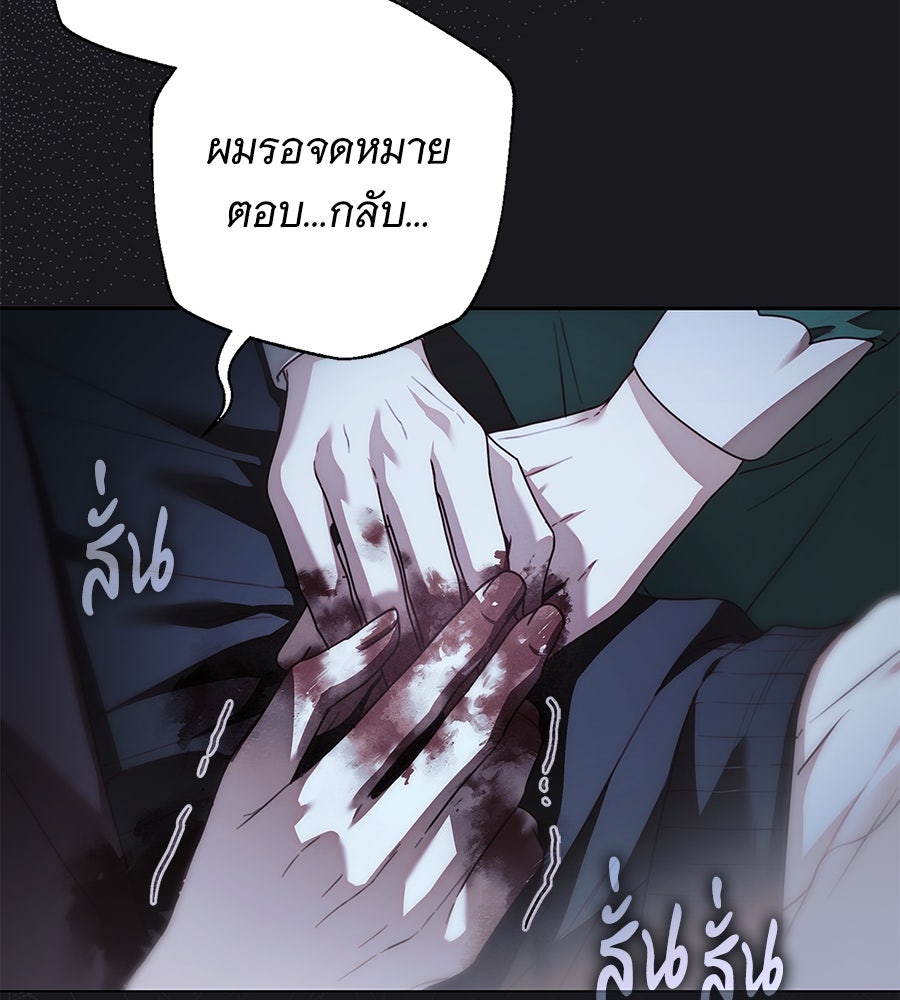 สาว(ลับ)ใช้ของท่านเคานต์ตาบอด - หน้า 78