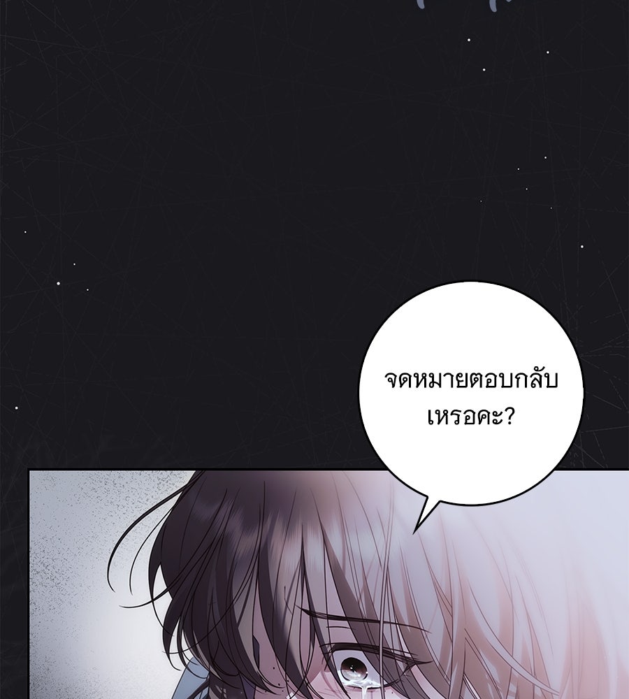 สาว(ลับ)ใช้ของท่านเคานต์ตาบอด - หน้า 79