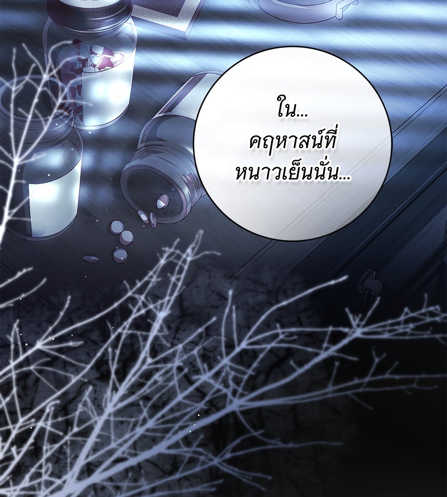 สาว(ลับ)ใช้ของท่านเคานต์ตาบอด - หน้า 81