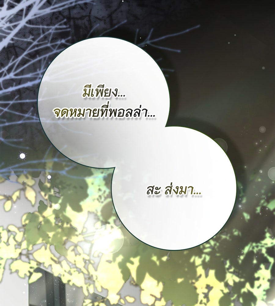 สาว(ลับ)ใช้ของท่านเคานต์ตาบอด - หน้า 82