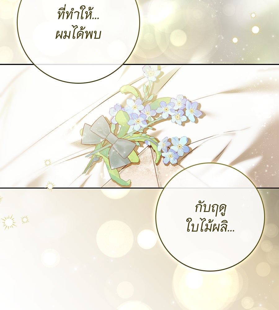 สาว(ลับ)ใช้ของท่านเคานต์ตาบอด - หน้า 84