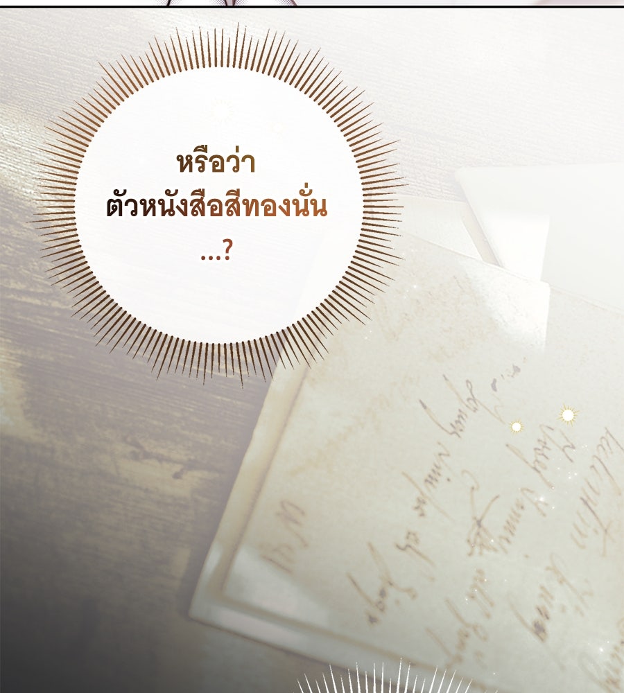 สาว(ลับ)ใช้ของท่านเคานต์ตาบอด - หน้า 86