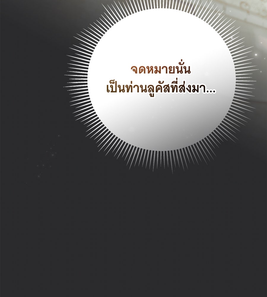 สาว(ลับ)ใช้ของท่านเคานต์ตาบอด - หน้า 87