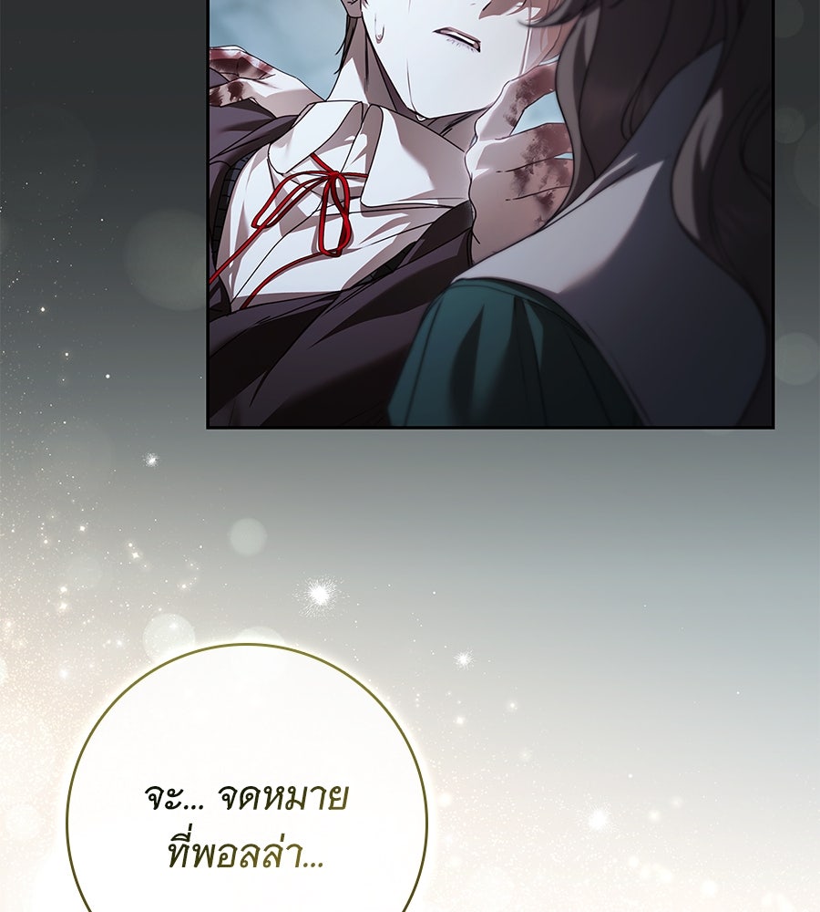 สาว(ลับ)ใช้ของท่านเคานต์ตาบอด - หน้า 89
