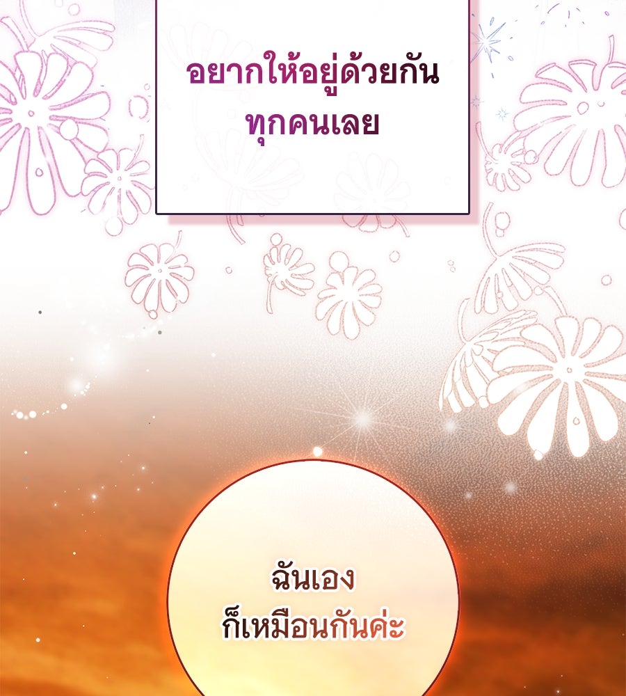 สาว(ลับ)ใช้ของท่านเคานต์ตาบอด - หน้า 9