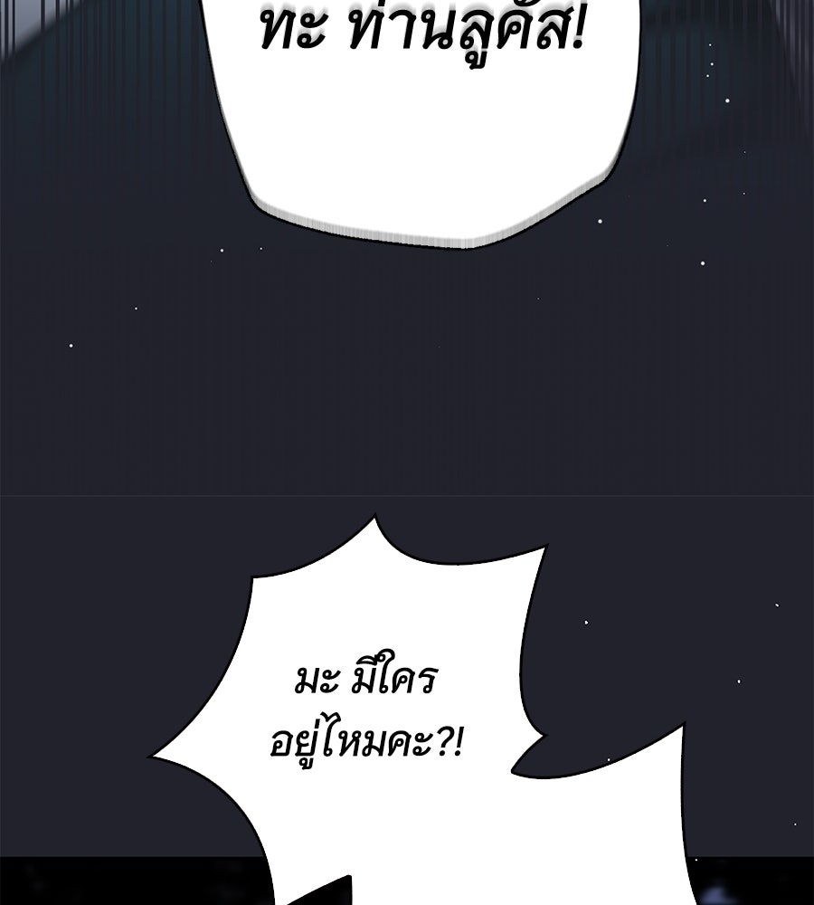 สาว(ลับ)ใช้ของท่านเคานต์ตาบอด - หน้า 96