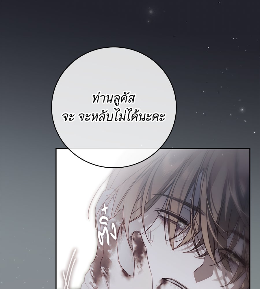 สาว(ลับ)ใช้ของท่านเคานต์ตาบอด - หน้า 98