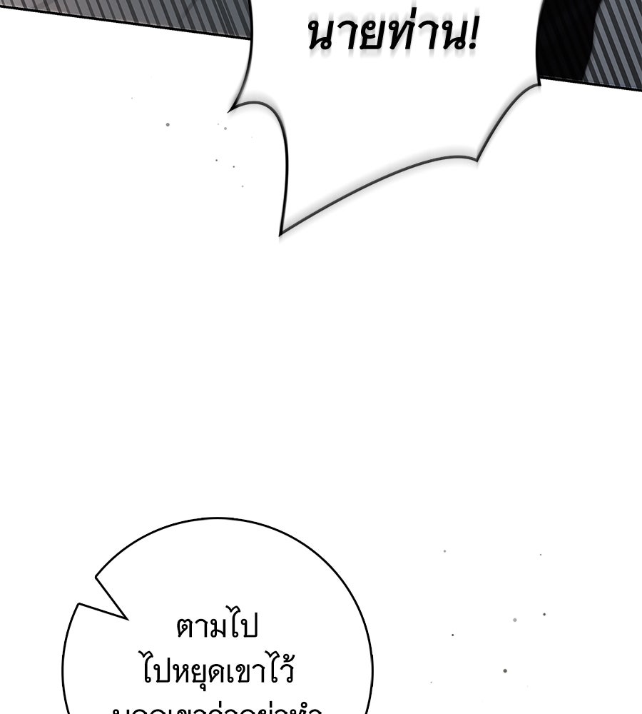 สาว(ลับ)ใช้ของท่านเคานต์ตาบอด - หน้า 105