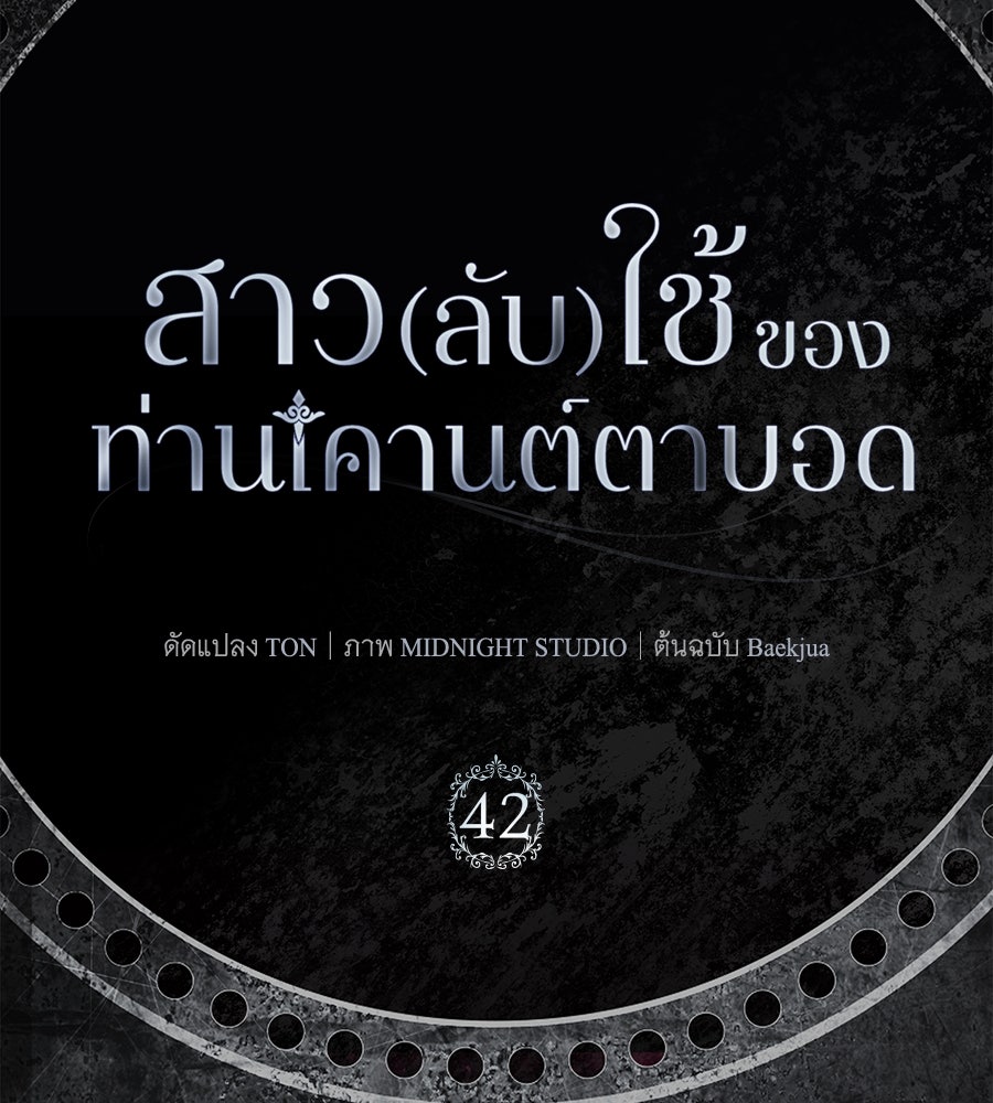 สาว(ลับ)ใช้ของท่านเคานต์ตาบอด - หน้า 12