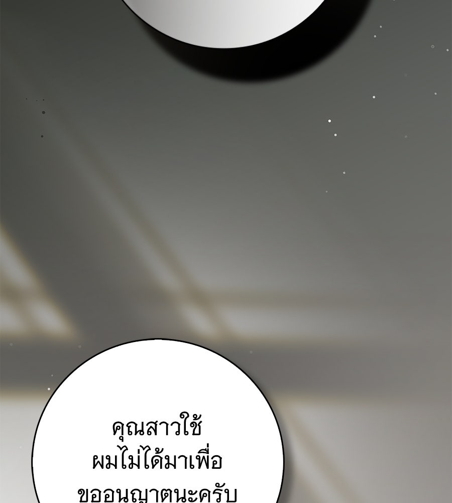 สาว(ลับ)ใช้ของท่านเคานต์ตาบอด - หน้า 122