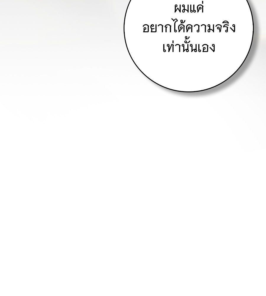 สาว(ลับ)ใช้ของท่านเคานต์ตาบอด - หน้า 124