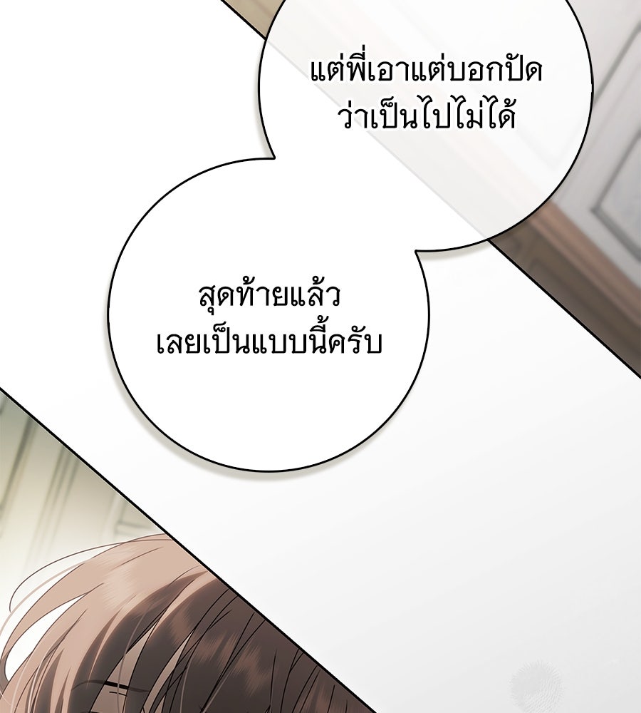 สาว(ลับ)ใช้ของท่านเคานต์ตาบอด - หน้า 127