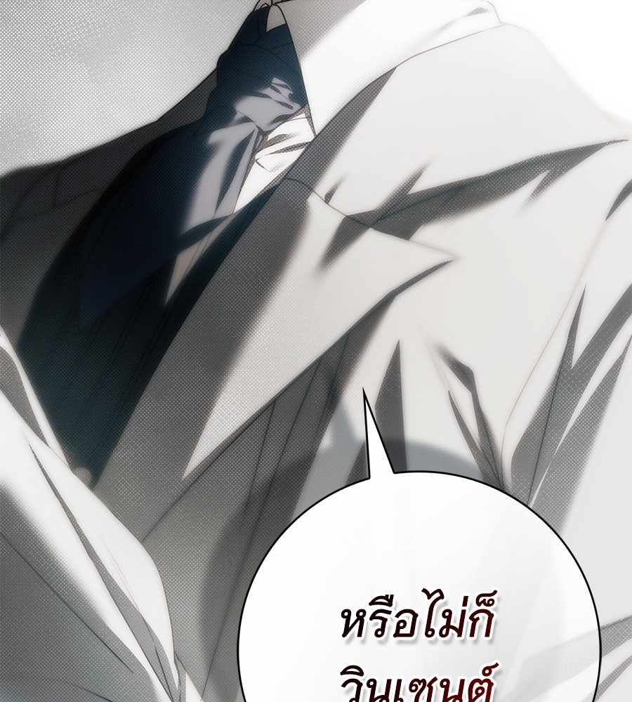 สาว(ลับ)ใช้ของท่านเคานต์ตาบอด - หน้า 133