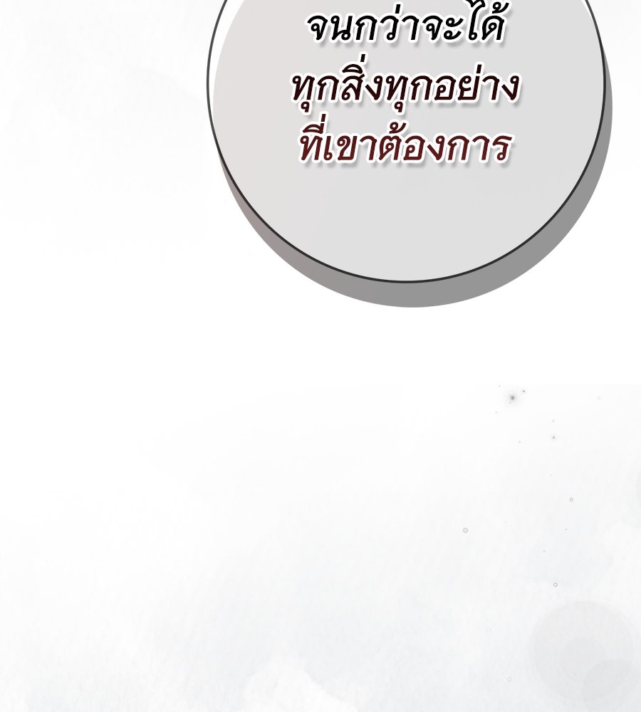 สาว(ลับ)ใช้ของท่านเคานต์ตาบอด - หน้า 135