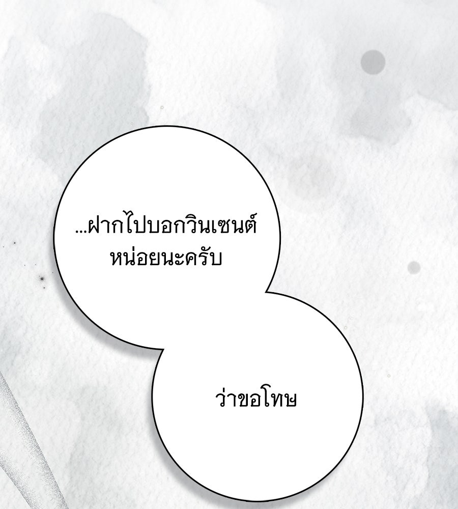 สาว(ลับ)ใช้ของท่านเคานต์ตาบอด - หน้า 136