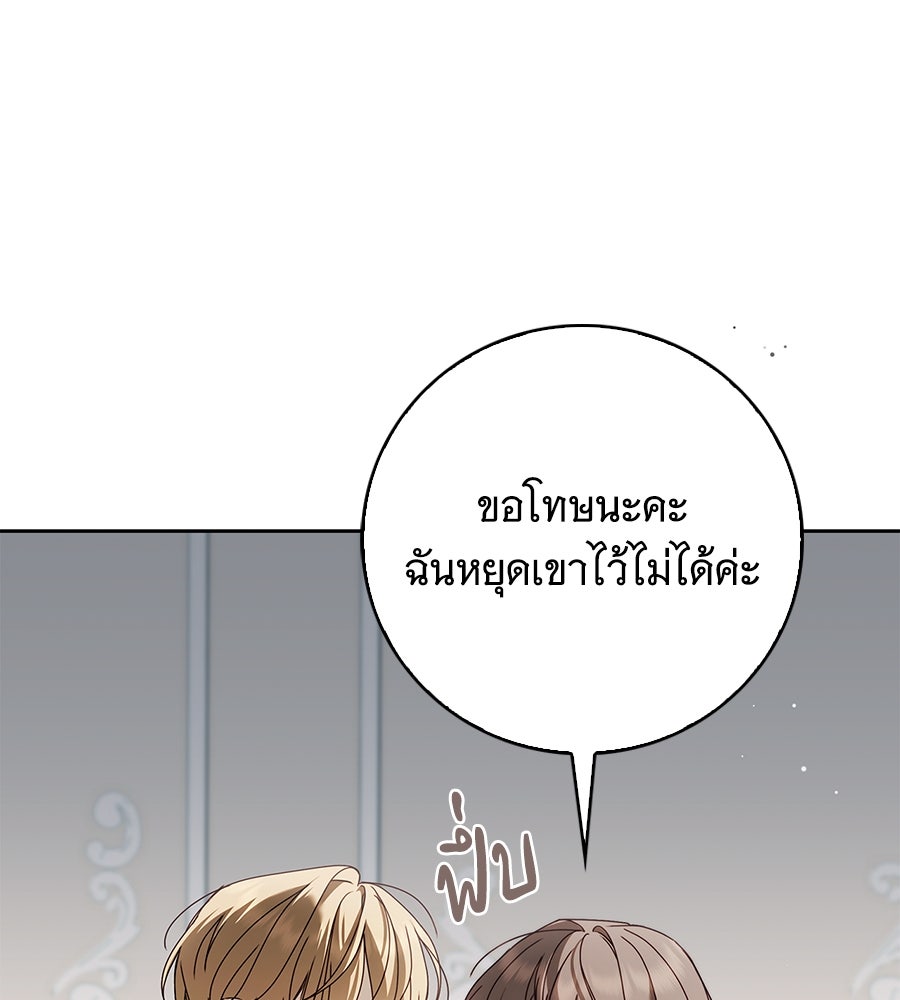 สาว(ลับ)ใช้ของท่านเคานต์ตาบอด - หน้า 143