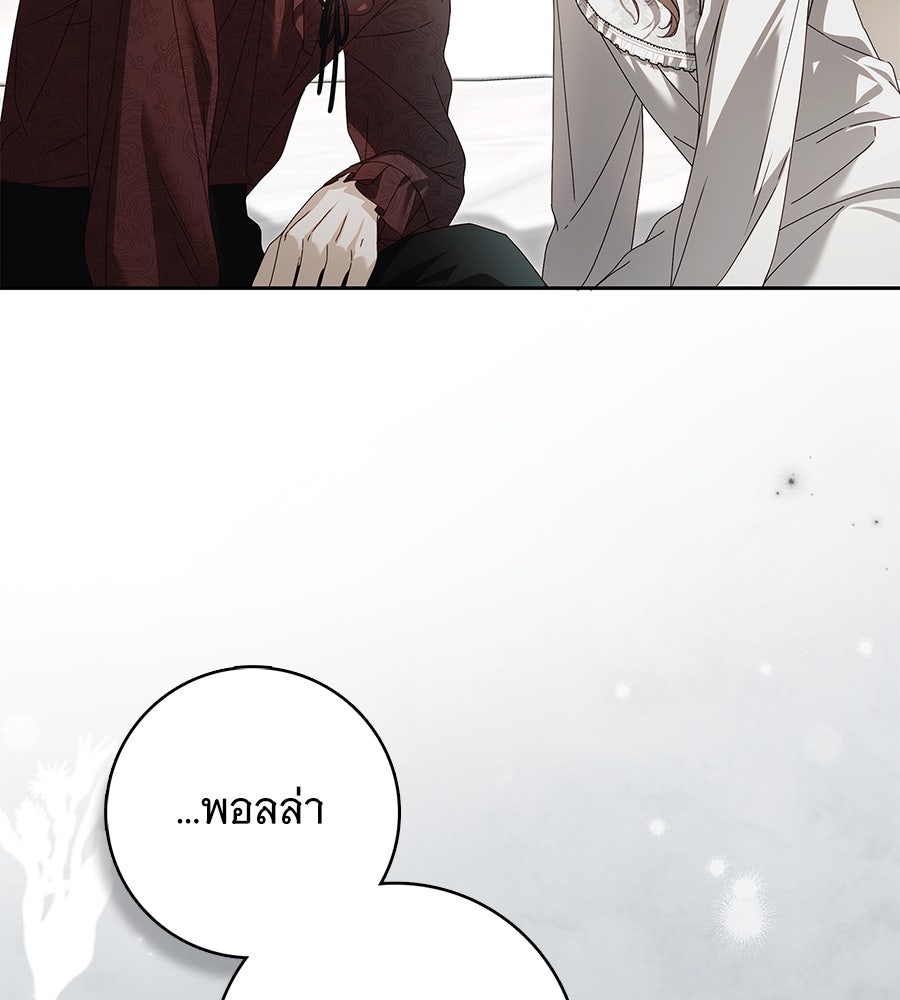 สาว(ลับ)ใช้ของท่านเคานต์ตาบอด - หน้า 147