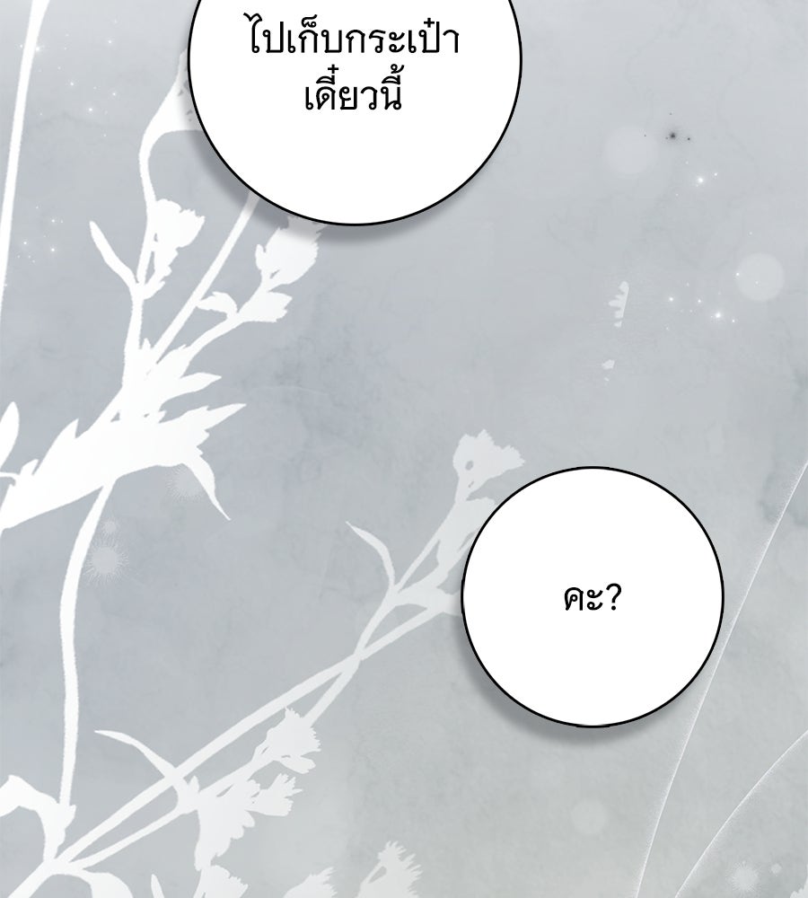 สาว(ลับ)ใช้ของท่านเคานต์ตาบอด - หน้า 148
