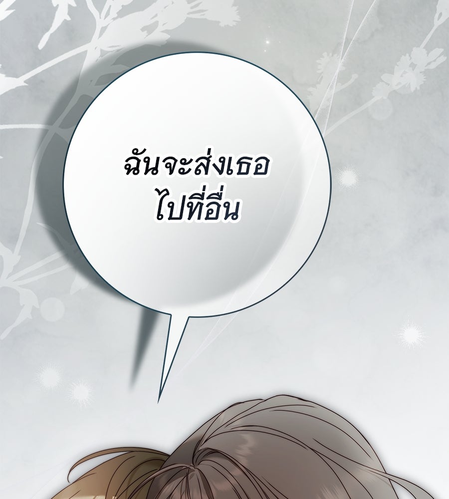 สาว(ลับ)ใช้ของท่านเคานต์ตาบอด - หน้า 149