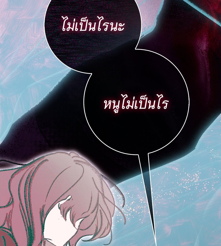 สาว(ลับ)ใช้ของท่านเคานต์ตาบอด - หน้า 17