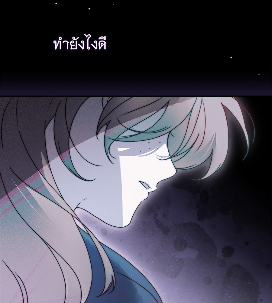 สาว(ลับ)ใช้ของท่านเคานต์ตาบอด - หน้า 20