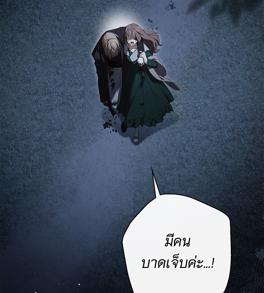สาว(ลับ)ใช้ของท่านเคานต์ตาบอด - หน้า 3