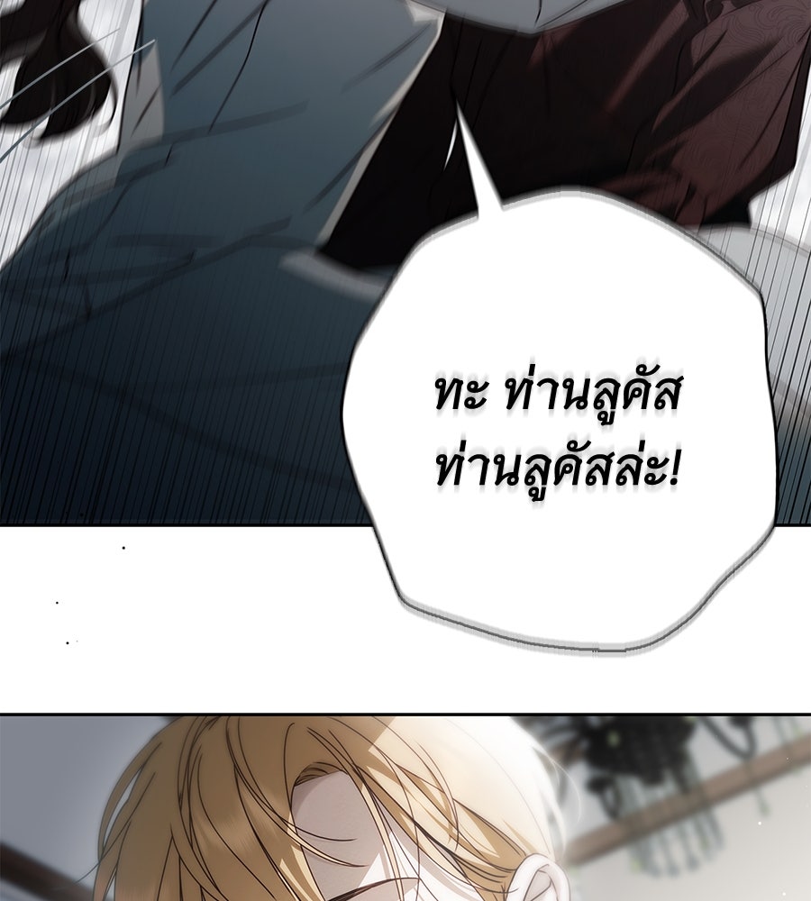สาว(ลับ)ใช้ของท่านเคานต์ตาบอด - หน้า 36