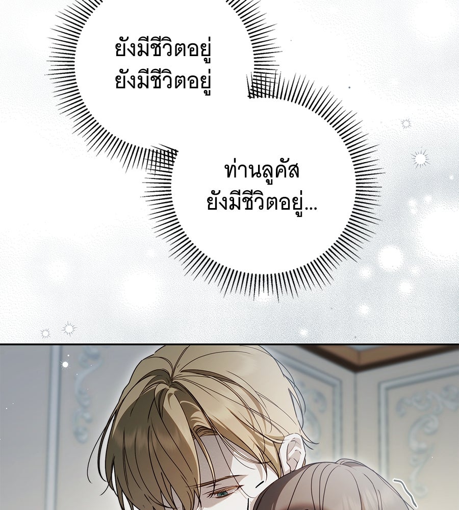 สาว(ลับ)ใช้ของท่านเคานต์ตาบอด - หน้า 43