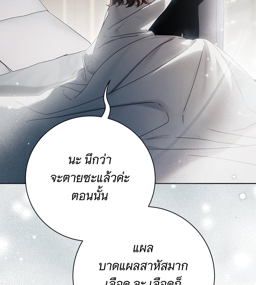 สาว(ลับ)ใช้ของท่านเคานต์ตาบอด - หน้า 46