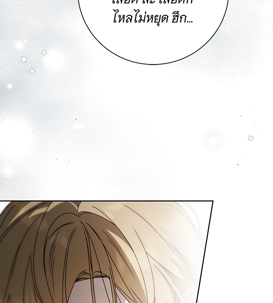 สาว(ลับ)ใช้ของท่านเคานต์ตาบอด - หน้า 47